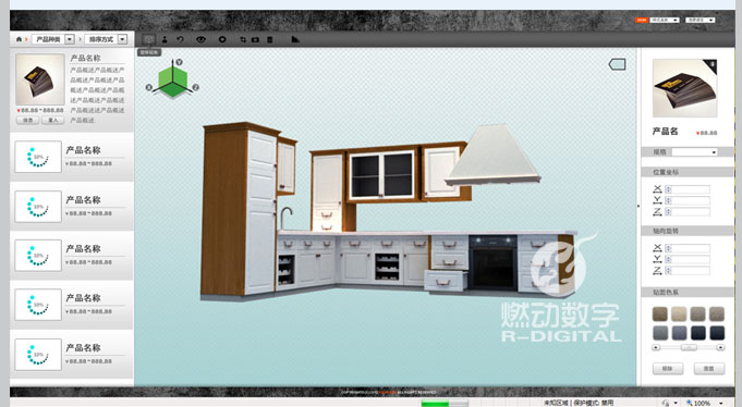 廚房、家居三維智能仿